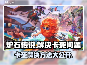 炉石传说卡死？加速器下载秘籍🔥截图1