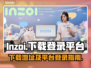 劲爆！Inzoi下载平台大揭秘🎮🔥