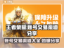 王者荣耀账号交易渠道🔥安全可靠快来get！🎮