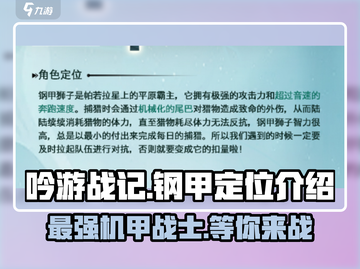 吟游战记钢甲🔥超强定位解析，新手必看！截图1