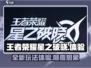 王者荣耀星之破晓🔥试玩体验：全新游戏颠覆想象！