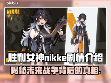 胜利女神nikke剧情介绍🔥游戏爱好者必看！🎮截图1