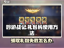 《吟游战记》礼包码失效？💥教你正确使用方法！🎁