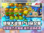 植物大战僵尸杂交版💡时停外挂作弊方法大公开🎉
