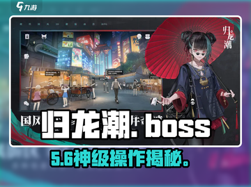 🔥归龙潮BOSS秒杀神技💥截图1