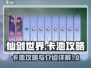 仙剑世界🔥必看！卡池攻略&介绍全解析！