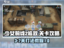 少前2追放3-7打法🔥通关秘籍⚡