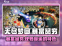 无尽梦回🔥暴富贫穷，游戏特色大揭秘！