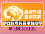 🔥全网疯抢的游戏账号购买平台大公开！🎮