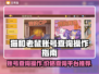 猫和老鼠账号查询攻略💥游戏账号交易平台推荐🔥