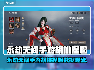 永劫无间手游胡桃捏脸🔥超还原攻略！🎮截图1