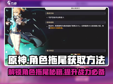 原神角色拖尾获取方法大公开！✨快人一步拥有炫酷拖尾截图1