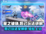 星之破晓妲己🔥极限上分玩法揭秘！轻松制霸游戏💥