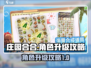 庄园合合角色升级攻略🌟快速提升战力💡