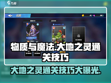 物质与魔法🔥大地之灵通关技巧大公开！💥截图1