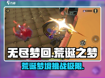 无尽梦回🔥荒诞之梦玩法大揭秘！🎮💡截图1