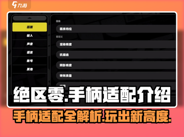 绝区零🔥手柄适配超强攻略来袭！截图1