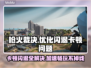 枪火裁决卡顿闪退？这款加速器🔥让你畅玩无忧！🎮