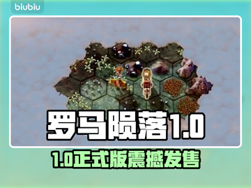 🔥《罗马陨落》1.0正式版今日震撼上线！💥截图1