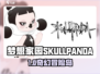 SKULLPANDA梦想家园🔥治愈系乐园大揭秘！🧸✨
