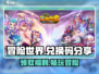 冒险世界💥2024最新兑换码大公开🎉游戏党必看！