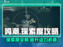 鸣潮🔥探索度MAX攻略！快速提升全解析🎮