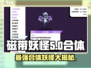 磁带妖怪合体大揭秘💥《数码宝贝》最强合体妖怪是它！