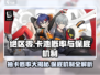 绝区零卡池概率大曝光💥，保底机制让你稳赢！🎮