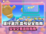 蛋仔派对🔥安全卖号全流程揭秘！🔒