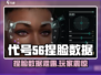 游戏代号56捏脸数据泄露？😱