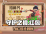 🔥守护之境红包秒领攻略💰