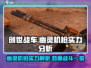 创世战车幽灵机枪🔥实力爆表，战斗王者必备！