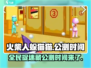 火柴人躲猫猫🔥公测时间曝光，快来抢先知道！