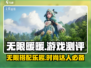 无限暖暖游戏测评：玩到停不下来！🎮🔥
