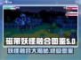 磁带妖怪融合大揭秘🔥游戏爱好者必看！