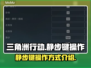 三角洲行动静步键🔥操作方式全解析！🎮
