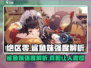 绝区零🔥鲨鱼妹强度爆表，必备输出担当！