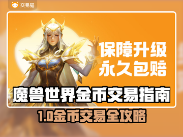 🔥魔兽世界金币交易秘籍💰速看！截图1