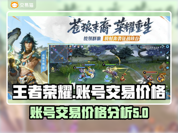 王者号🔥现在卖多少钱？价值惊人！截图1