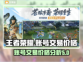 王者号🔥现在卖多少钱？价值惊人！