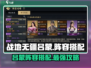 战地无疆吕蒙阵容🔥最强搭配方法大公开！