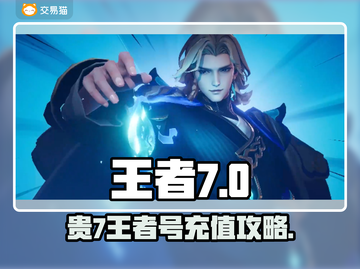🎮王者荣耀氪金秘籍！7星号究竟要充多少？💸截图1