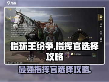 《指环王》指挥官选择大揭秘🔥助你称霸中土世界！截图1