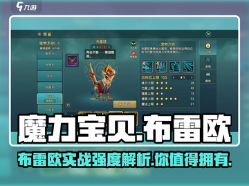 魔力宝贝复兴版🔥布雷欧实战强度分析来了！截图1