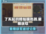 了不起的修仙模拟器✨星髓获取全攻略来啦！