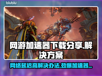 网络延迟高？用这个加速器立马搞定！🔥🚀截图1
