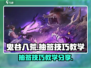 鬼谷八荒抽签技巧💥助你逆天改命！🎮