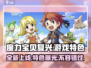 魔力宝贝复兴🔥上线时间曝光！游戏特色抢先看✨