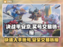 决战平安京账号交易🔗超全买号攻略🔥
