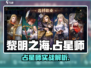 🎮黎明之海占星师超难打？通关秘籍🔥
